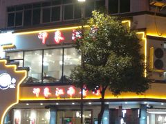 -印象江南(东栅店)