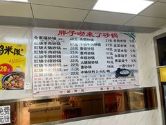 -南湖胖子砂锅(五福街店)
