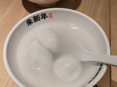 -朱新年·苏式汤团·面点(北寺塔店)