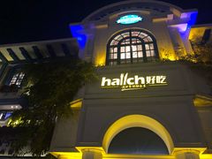 -hallch好吃餐厅(奥体中心店)