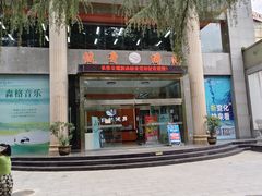 -西安市长乐公园