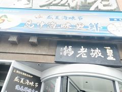 -皇城老妈川味火锅·大连海鲜火锅(港湾店)