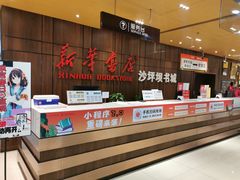 -新华书店(沙坪坝书城店)