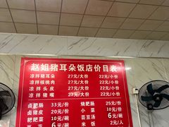 -赵姐猪耳朵饭店