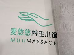 -麦悠悠·SPA·推拿(太阳山路店)