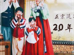 -屋里家延边朝鲜族冷面(南园店)