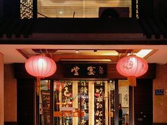 -堂宴·老厦门私房菜(1988仙岳总店)