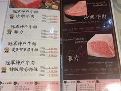 菜单-神戸牛八坐和(阪急三宮店)