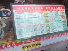 -台湾味正点车轮饼可丽饼(南禅寺店)