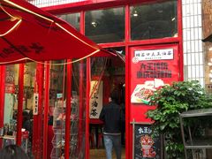 门面-大王油茶(二厂文创公园店)