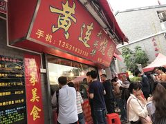 门面-黄连大头华烧鹅店(大良店)