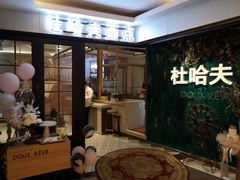 门面-杜哈夫DOUX RÊVE·生日蛋糕(日月光店)