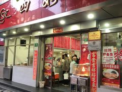 -四如春食府