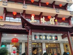 -千岛湖鱼味馆(十字街总店)
