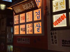 -包装马车·韩国料理·포장마차