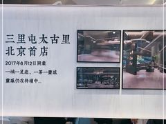 -喜茶(北京三里屯太古里店)