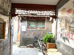 门面-METAL HANDS(五道营店)