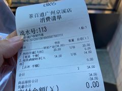 -茶百道(京溪店)