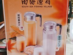 -南海渔村(珠江新城店)
