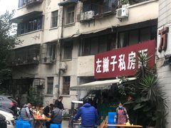 -左撇子私房面
