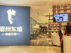 -眉州东坡(清河万象汇店)