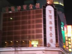 -百信珠宝