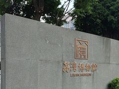 -荔湾博物馆