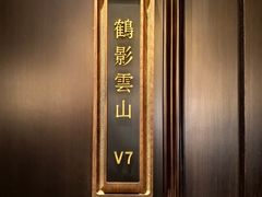 -RIVIERA 松鹤楼(外滩店)
