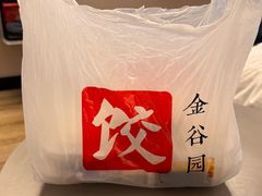 餐具摆设-金谷园饺子馆(北邮总店)