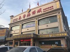 -春华海鲜城(广场西苑店)