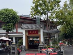 -老友王·南宁特色菜(金汇如意坊店)