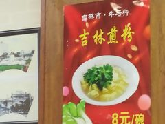 -牛马行牛肉饸饹铺(长春总店)