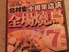 -北村家日本料理(西大望路店)