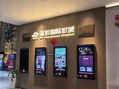 -深影国际影城(学院南路店CGS中国巨幕店)