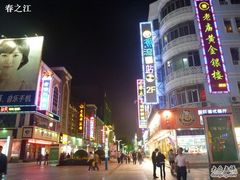 -沙洲路步行街(长安南路店)