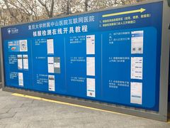 -复旦大学附属中山医院(西院区)