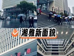-中南大学湘雅二医院