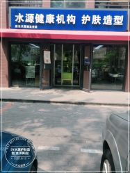 -SY水源护肤造型