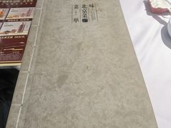 -味+新京宴·烤鸭·北京菜(创意谷店)