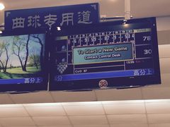 -广州保龄球馆(广州天河体育中心店)