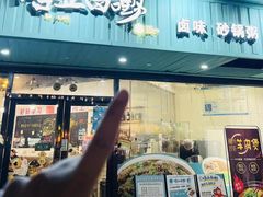 -唔止卤嘢·潮州菜(鹭江店)