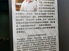 -上海无线电博物馆