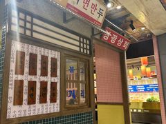 -姜胖胖首尔自助烤肉·蒸汽海鲜大排档(国瑞中心店)