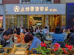 门面-浩海火烧云傣家菜(京广店)