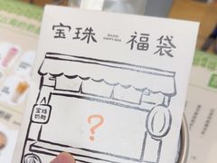 -宝珠奶酪(长宁金虹桥店)