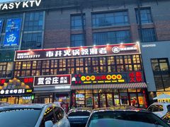 门面-喜悦小串丹东小黄牛海鲜烧烤大排档(民主广场店)