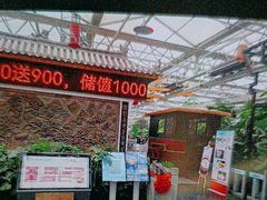 -特味村福园