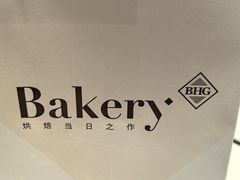 -BHG Bakery(北京SKP店)