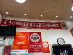 -郭记小街麻辣烫(南小街总店)