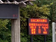 -江南天池